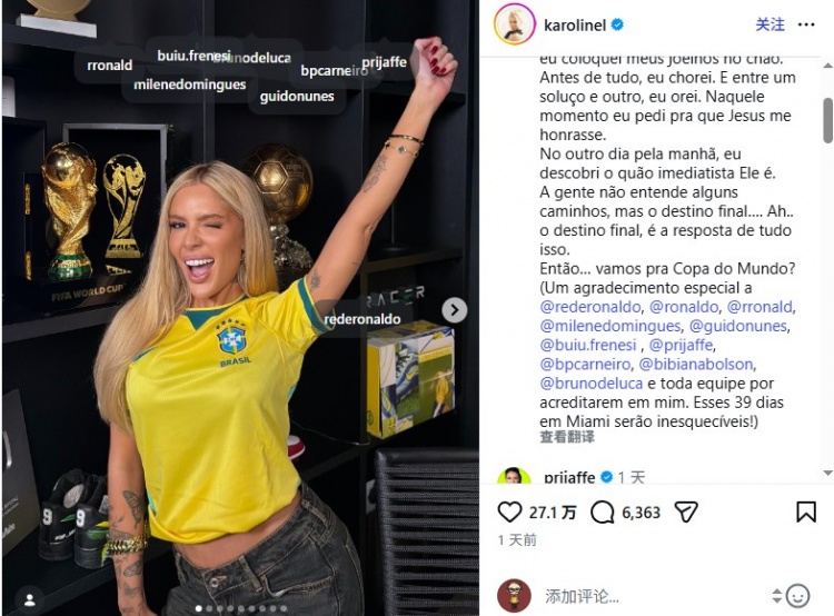 米利唐前女友卡洛琳·利马确认加入罗纳尔多团队报道2026世界杯