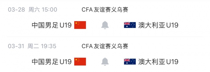 U19国足义乌战澳大利亚首发公布 杨铭锐邓捷夫领衔 U19国足义乌战澳大利亚首发公布 杨铭锐邓捷夫领衔