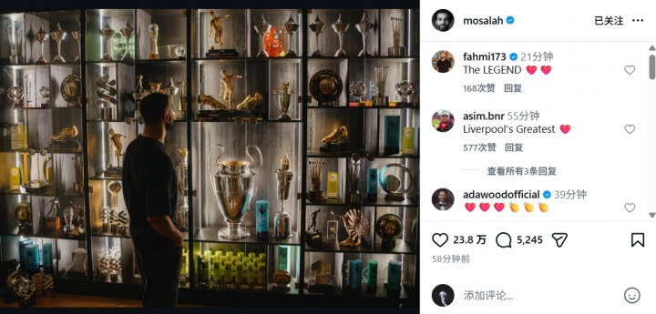 萨拉赫社媒晒奖杯柜定格红军九年 435场255球揽九冠四金靴 萨拉赫社媒晒奖杯柜定格红军九年 435场255球揽九冠四金靴