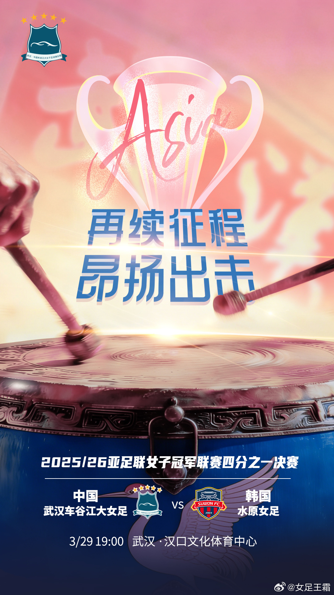 武汉女足亚冠首发:王霜吴海燕领衔 彭诗梦镇守龙门 武汉女足亚冠首发:王霜吴海燕领衔 彭诗梦镇守龙门