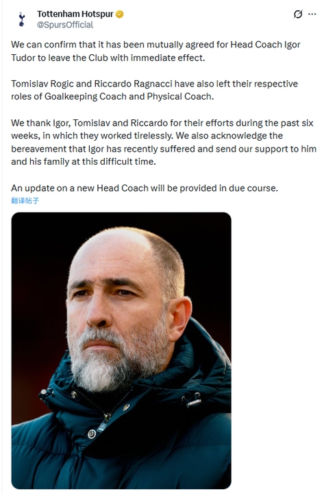 热刺官宣图多尔下课 六周七战仅一胜 保级警报拉响 热刺官宣图多尔下课 六周七战仅一胜 保级警报拉响