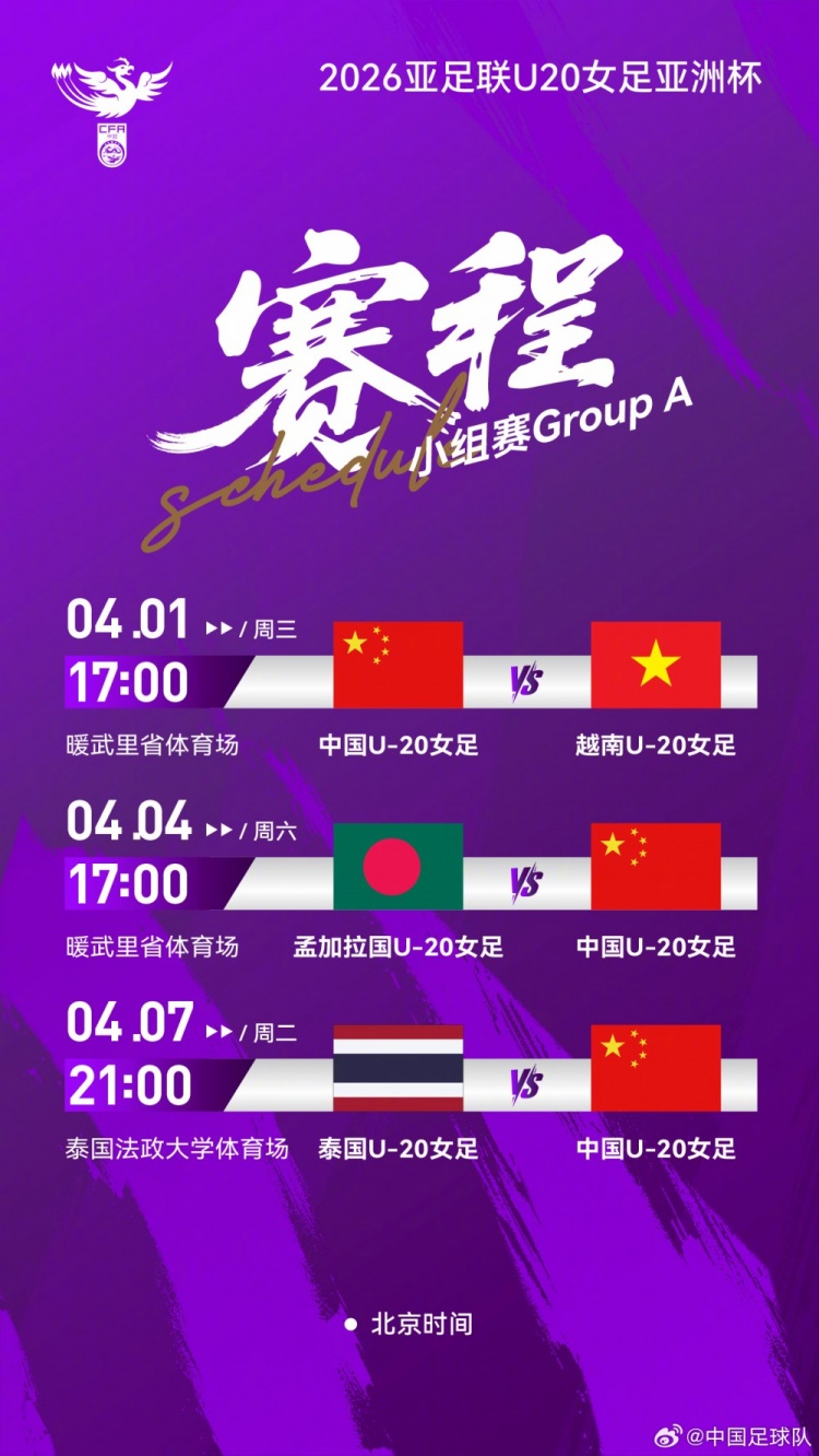 U20女足亚洲杯首战越南 暖武里府17点开球 U20女足亚洲杯首战越南 暖武里府17点开球