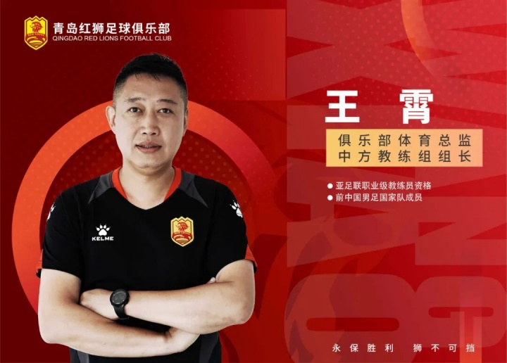 王霄闪电离任辽宁铁人 上任仅一日即告终止