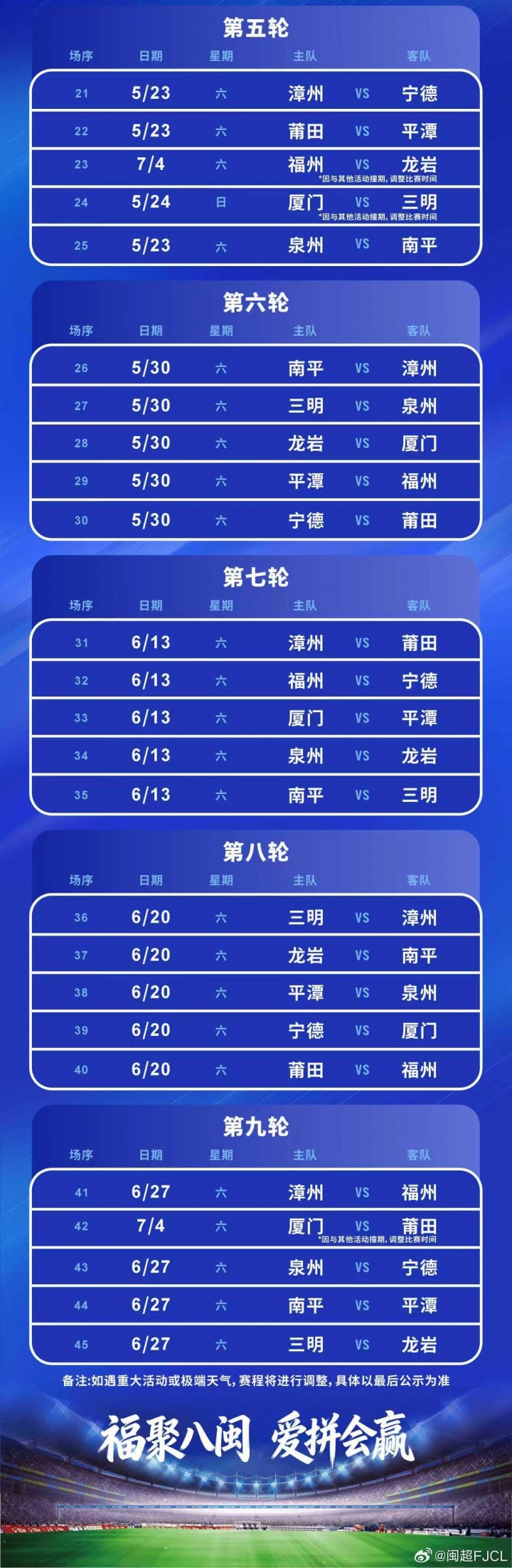 闽超常规赛程公布 4月19日福州厦门打响揭幕战 闽超常规赛程公布 4月19日福州厦门打响揭幕战