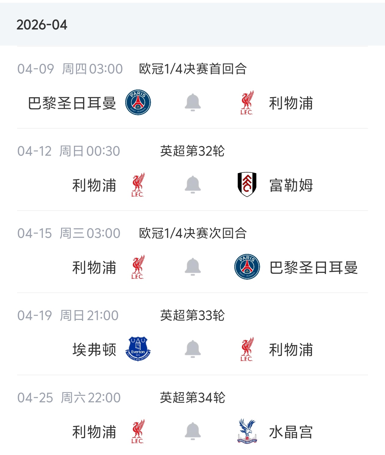 利物浦11天4赛魔鬼赛程开启 欧冠两战巴黎间夹联赛默郡德比 利物浦11天4赛魔鬼赛程开启 欧冠两战巴黎间夹联赛默郡德比