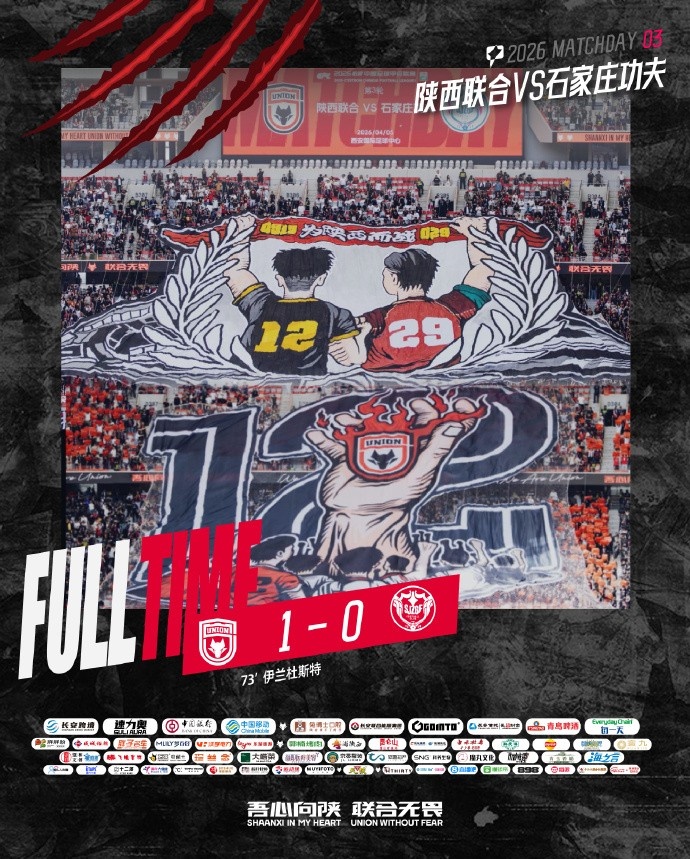 伊兰杜斯塔特制胜球 陕西联合主场首战力克石家庄功夫