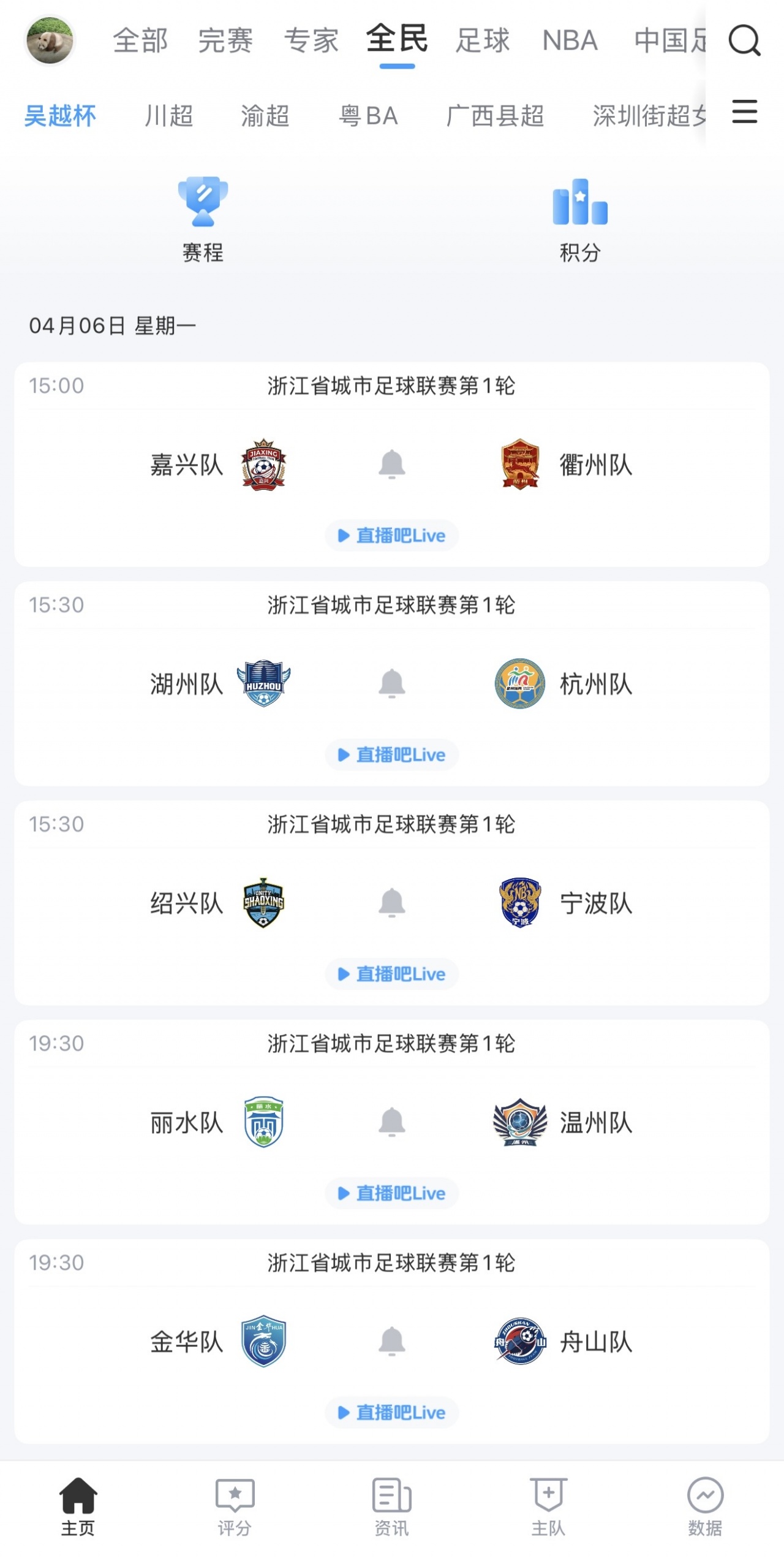 吴越杯揭幕战嘉兴迎战衢州 全省十一队角逐 吴越杯揭幕战嘉兴迎战衢州 全省十一队角逐