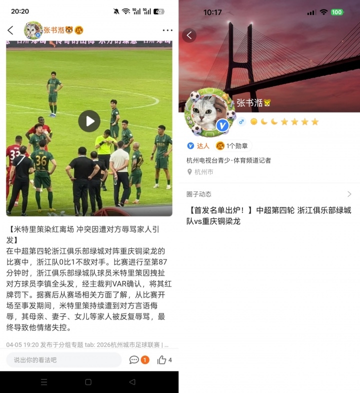 米特里策公开致歉情绪失控染红 记者爆料家人遭辱骂后删文