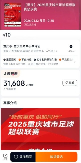 渝超决赛门票23秒售罄 奥体中心将迎35000人观赛