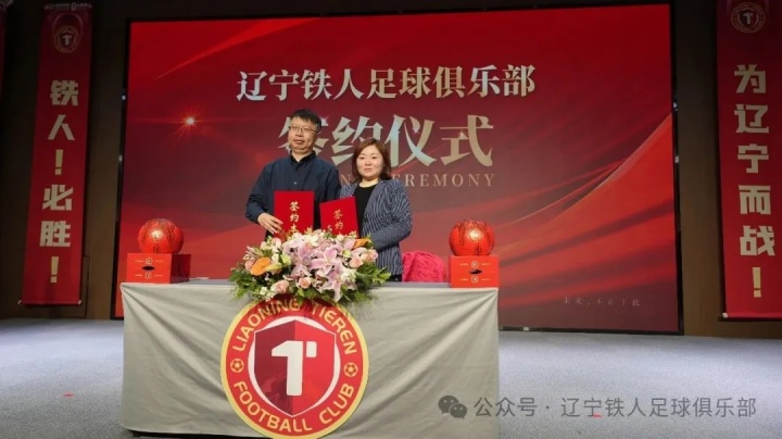 辽宁铁人官宣11家合作伙伴 张威详解俱乐部混合所有制改革