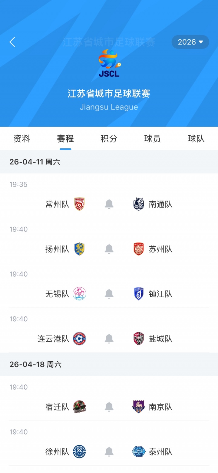 苏超2.0明日揭幕 赛制资格VAR全面升级 苏超2.0明日揭幕 赛制资格VAR全面升级