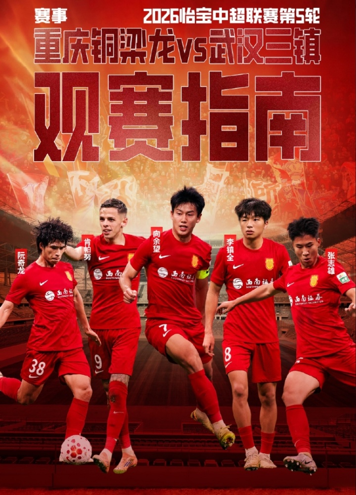 李镇全辱骂外援遭停赛2场罚款2万 重庆球迷涌入官博要求申诉