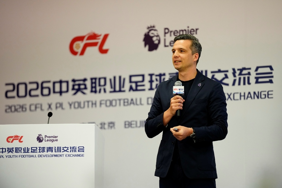 中英青训二次对话北京举行 英超专家团携默特萨克等分享实战经验