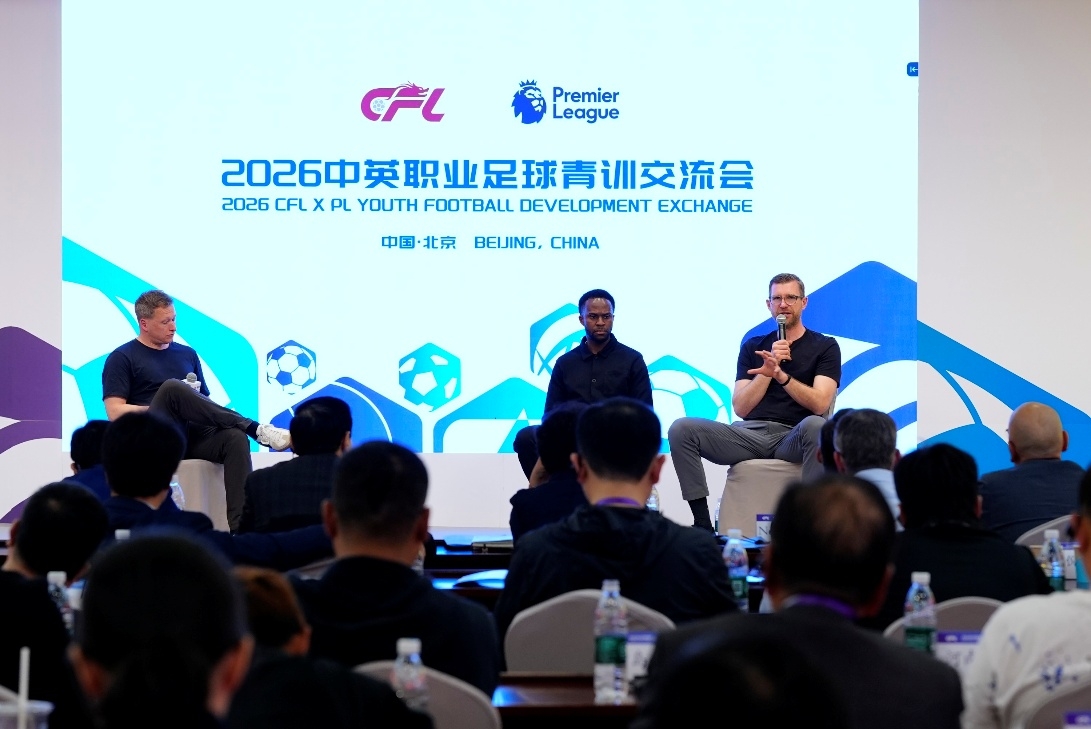 中英青训二次对话北京举行 英超专家团携默特萨克等分享实战经验
