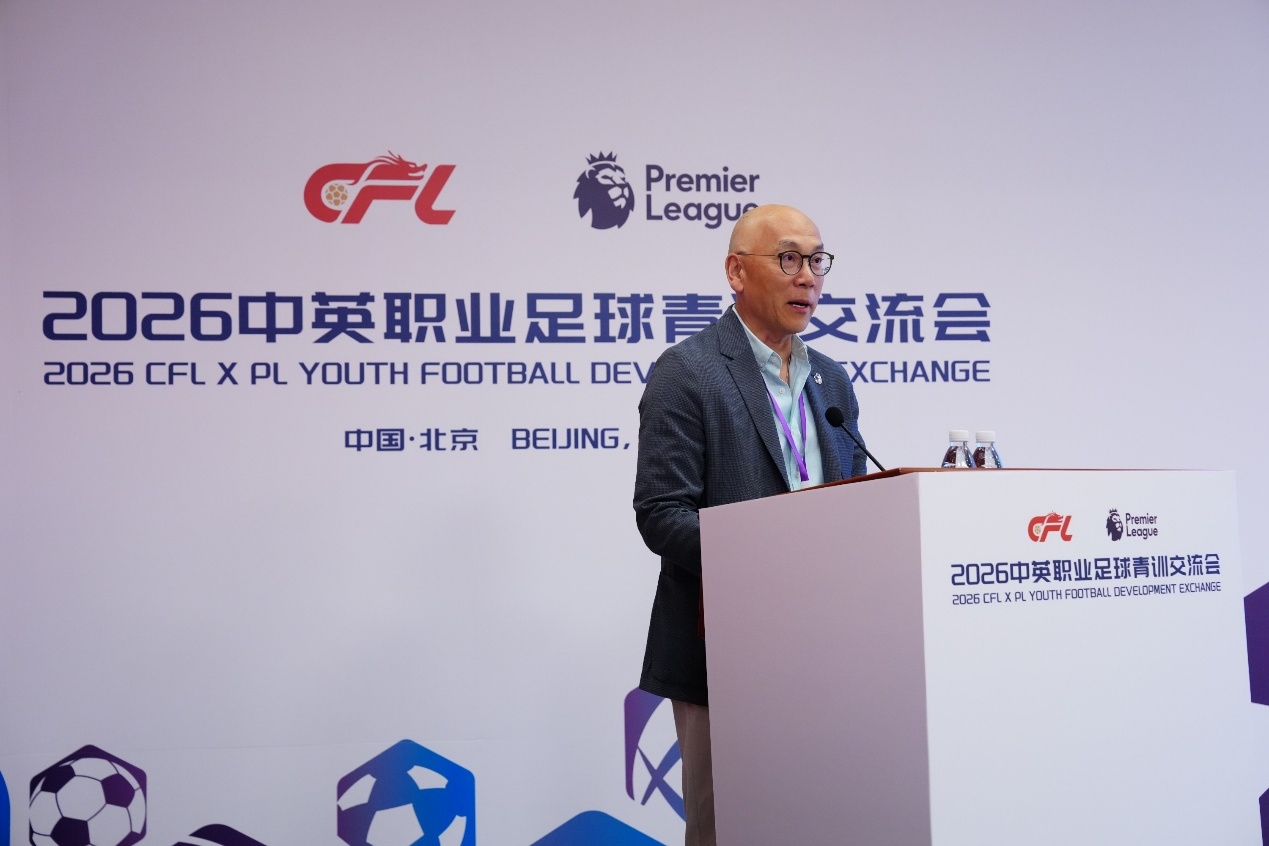 中英青训二次对话北京举行 英超专家团携默特萨克等分享实战经验