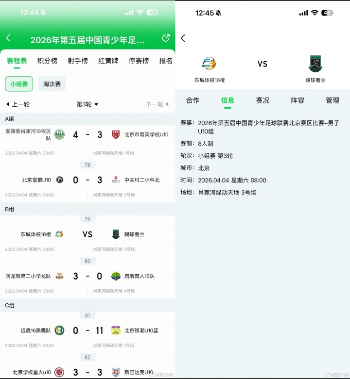 北京U10假球案细节曝光 为躲强队互射乌龙 教练领队遭永久禁足