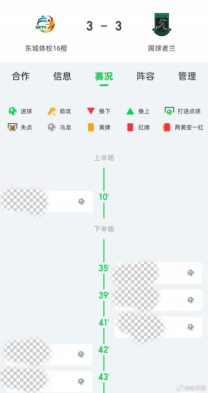 北京U10假球案细节曝光 为躲强队互射乌龙 教练领队遭永久禁足