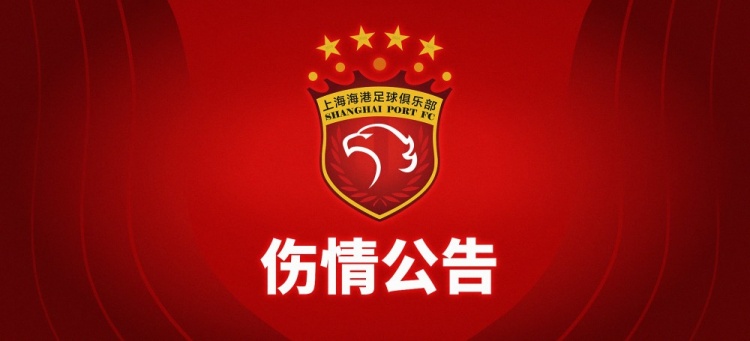 海港外援加布里埃尔确诊髌腱断裂 将紧急手术