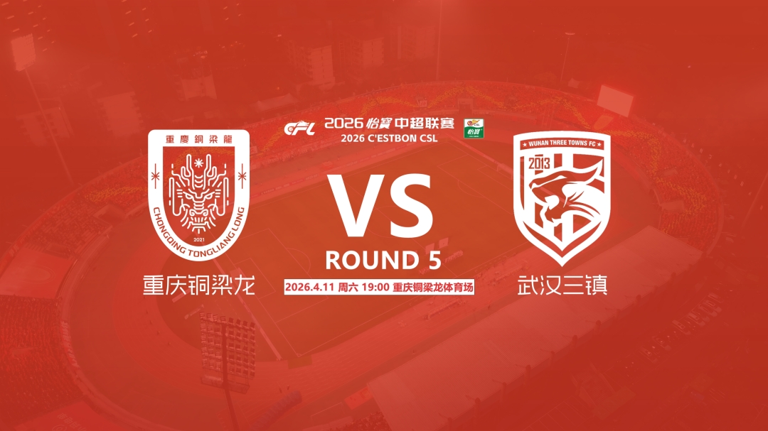 铜梁龙三镇首发均遣四外援 杜月徵先发李镇全停赛