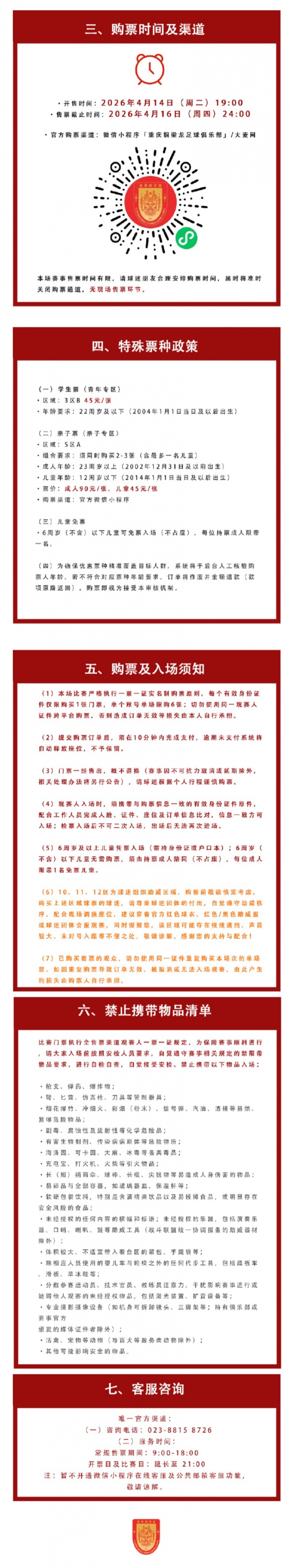 铜梁龙延续主场票价90元起 次席迎战深圳新鹏城