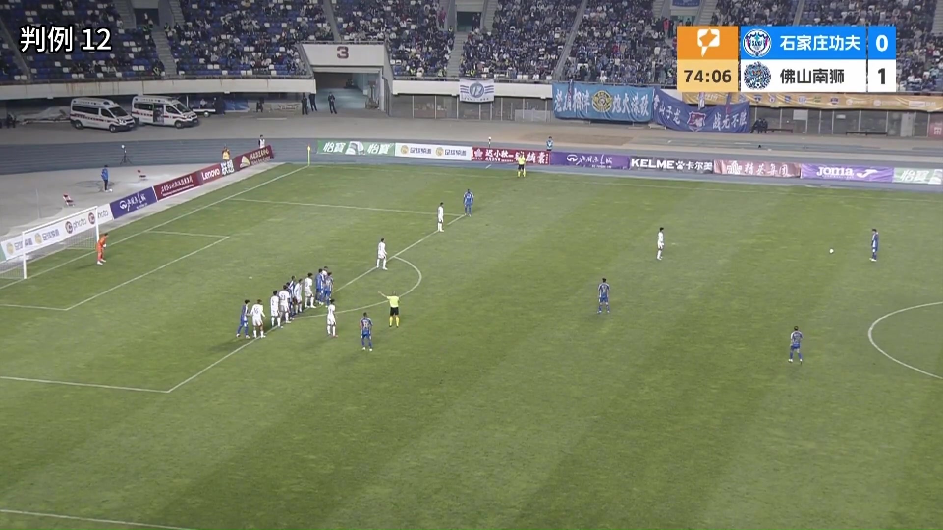 足协评议确认中甲关键误判 石家庄功夫点球遭漏判