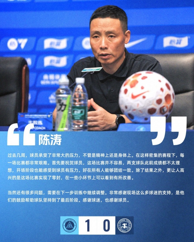 陈涛：球迷鼓励助球队坚持到最后