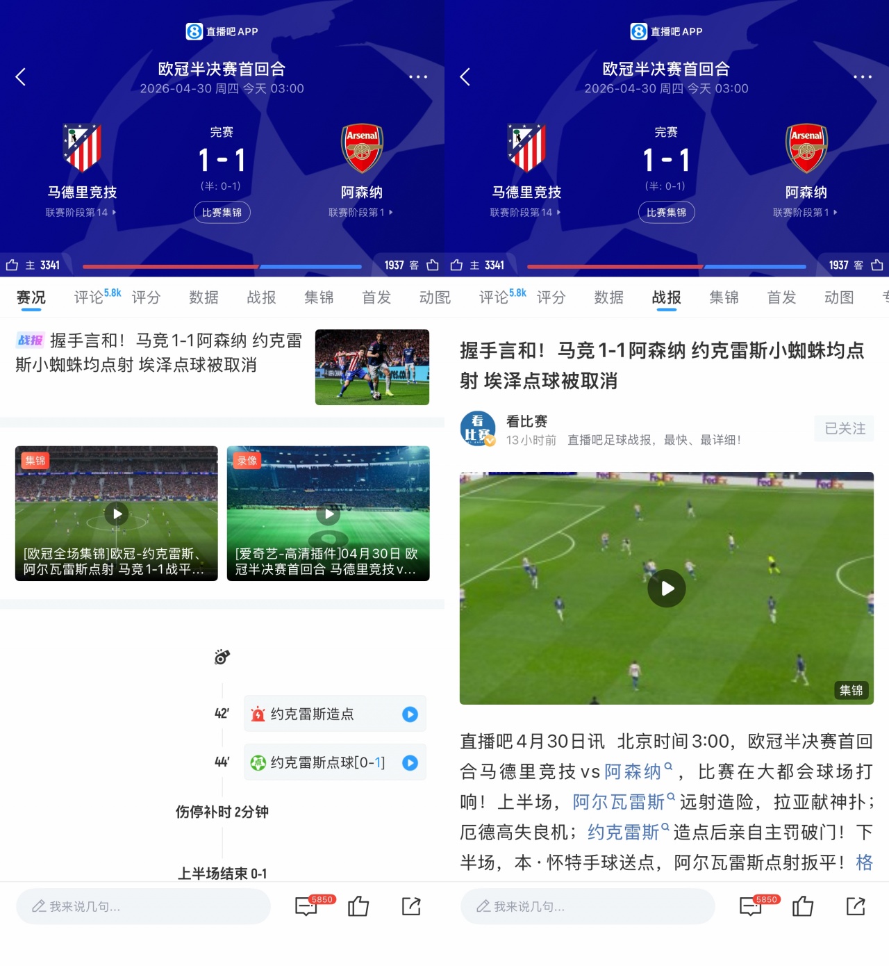 赛后页面Tab偏好调研：用户习惯决定内容优先暴露