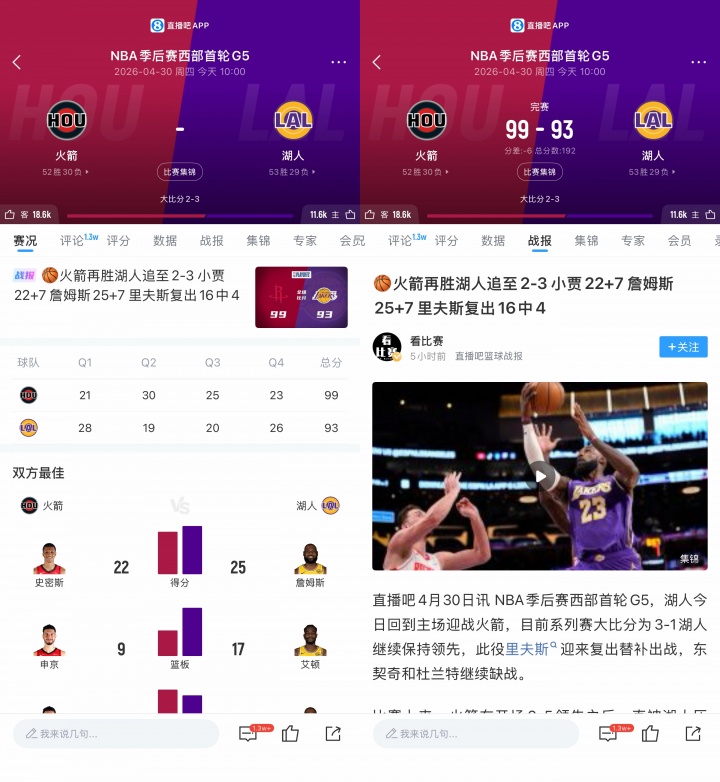 赛后页面Tab偏好调研：用户习惯决定内容优先暴露