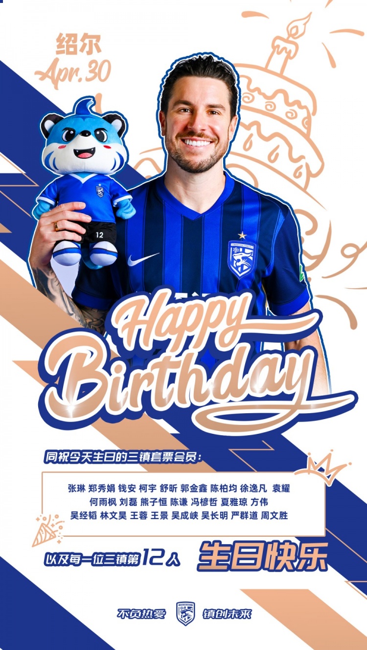 7场2球2助，三镇外援绍尔度过28岁生日