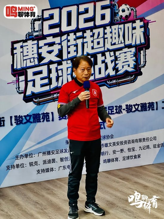 穗安街超趣味赛启动 周穗安骏文雅苑设工作室铺路社区足球生态