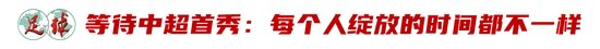 廖锦涛:25岁中超新人,13轮12场首发,“持续性才是证明” 廖锦涛:25岁中超新人,13轮12场首发,“持续性才是证明”