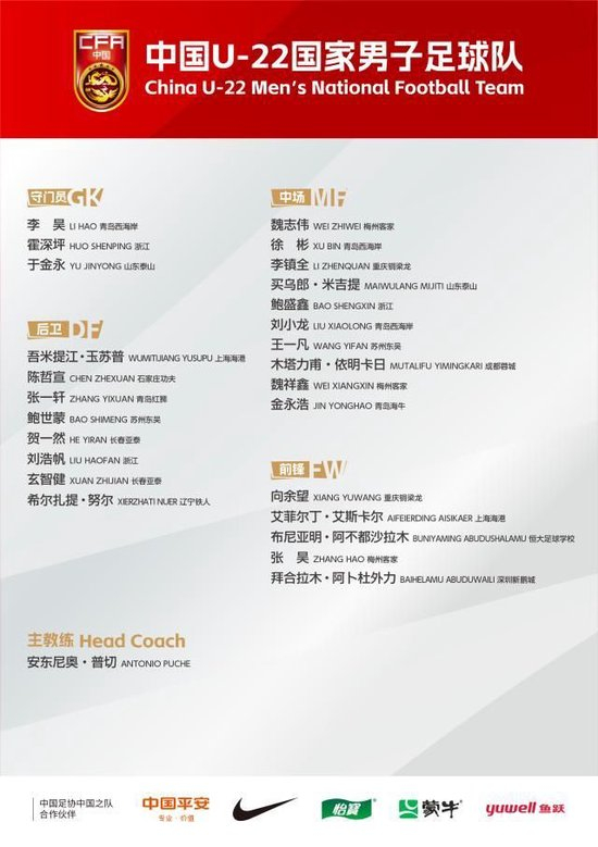 U22集训名单出炉：全运冲突致05/06核心缺阵，08跳级生魏祥鑫、布尼亚明入列