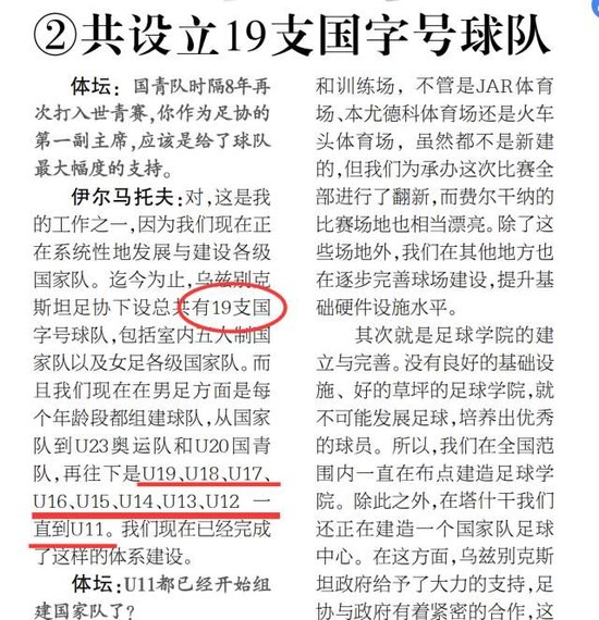 乌兹别克斯坦U17亚洲杯夺冠密码：早组队、多比赛 50+国际赛碾压中国10场