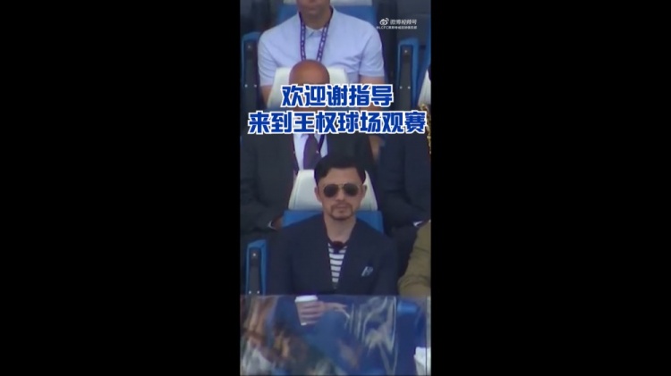 谢晖现身王权球场，观战莱斯特城英超夺冠十周年纪念赛