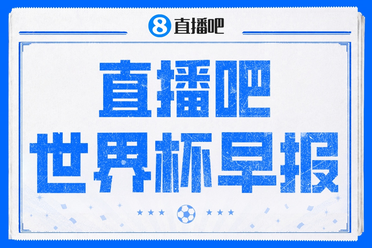 巴西1-1摩洛哥延续首战不败 卡塔尔补时绝平夺历史首分 巴西1-1摩洛哥延续首战不败 卡塔尔补时绝平夺历史首分