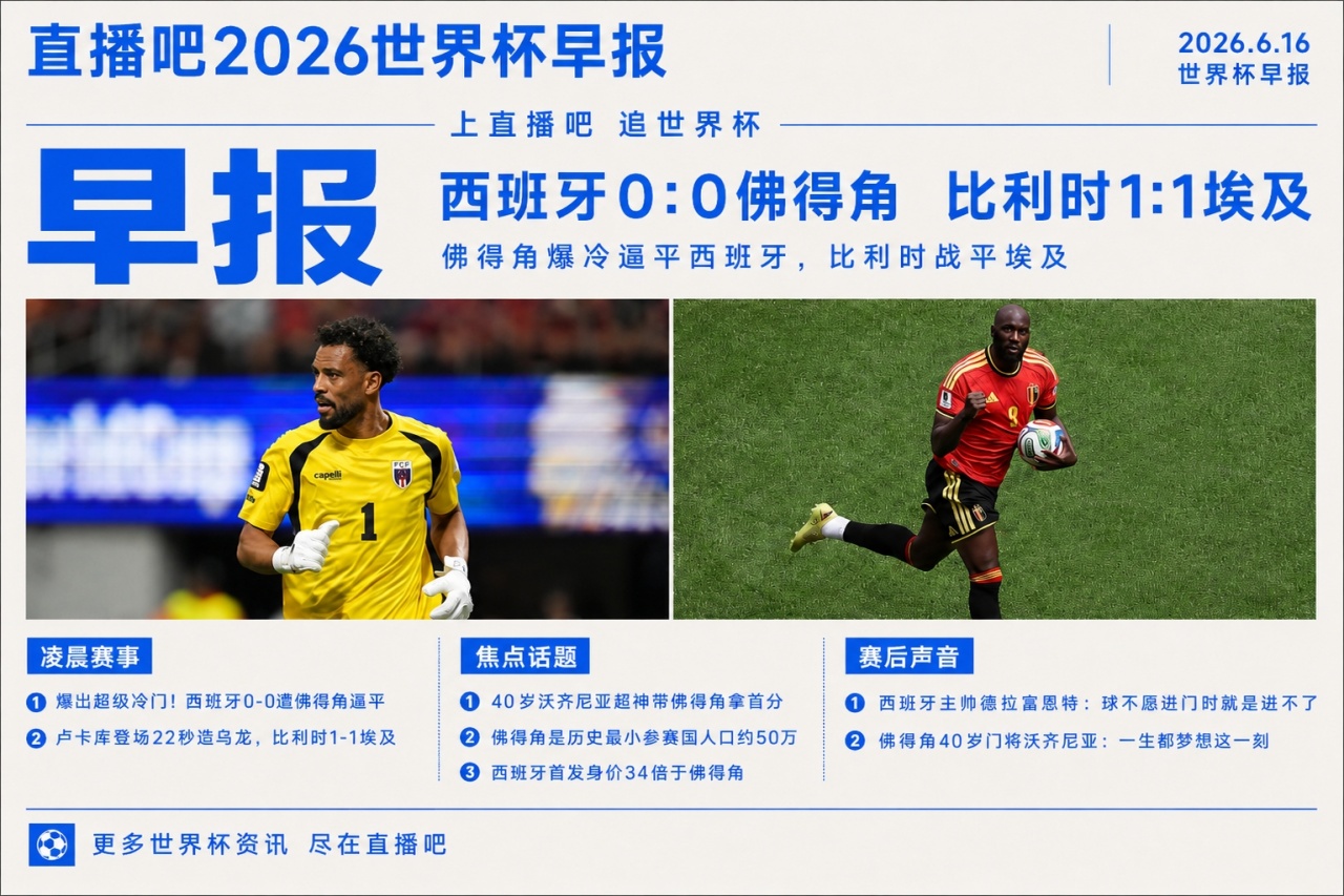 西班牙0-0佛得角创世界杯惊天冷门,40岁门将沃齐尼亚封神 西班牙0-0佛得角创世界杯惊天冷门,40岁门将沃齐尼亚封神